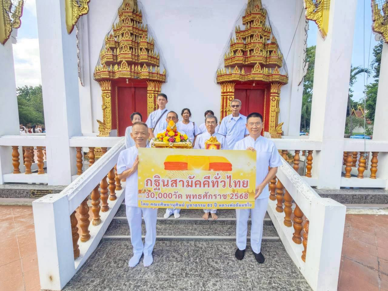 ภาพหมู่ถือพานถวายปัจจัยวัดจุกคลี