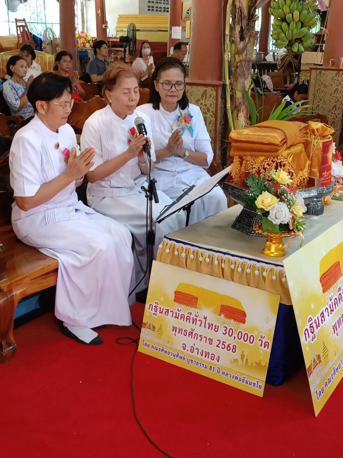 ภาพกล่าวคำถวายกฐินวัดมธุรสติยาราม