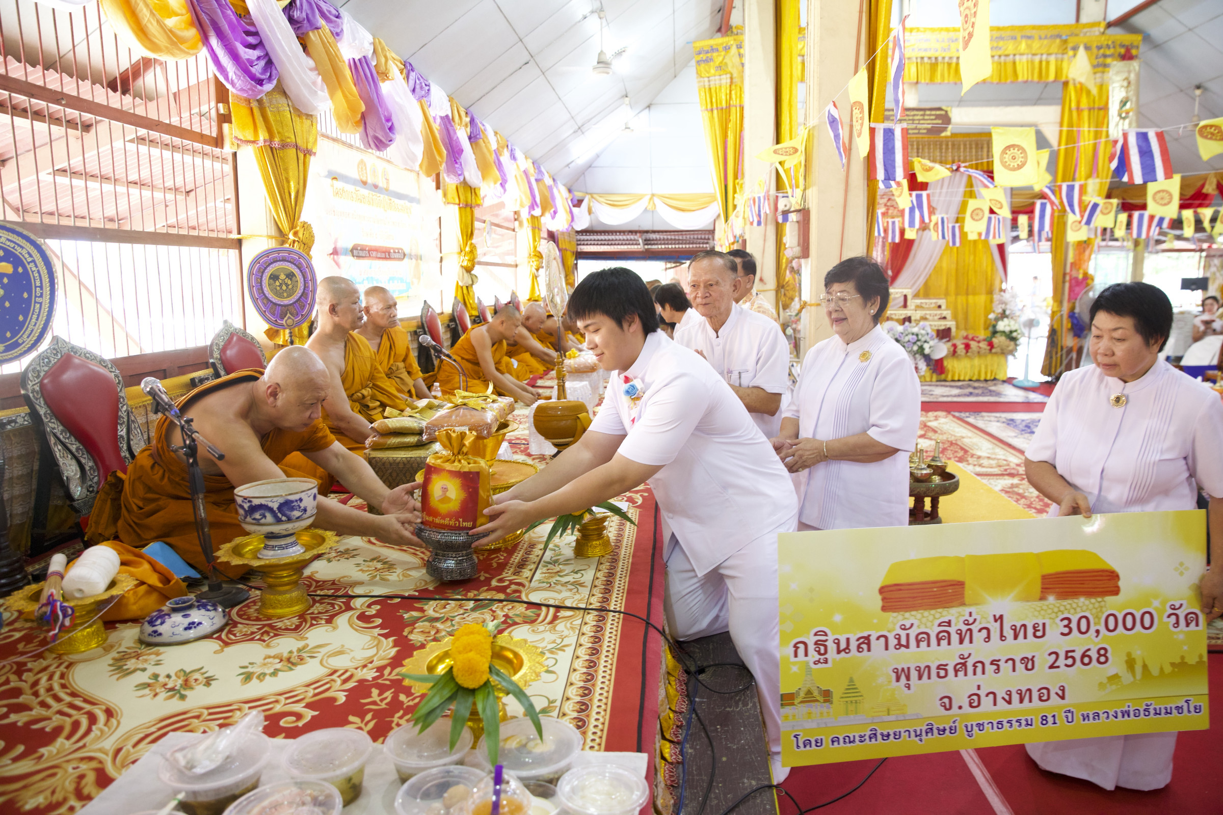 ภาพการถวายปัจจัยวัดมะขาม
