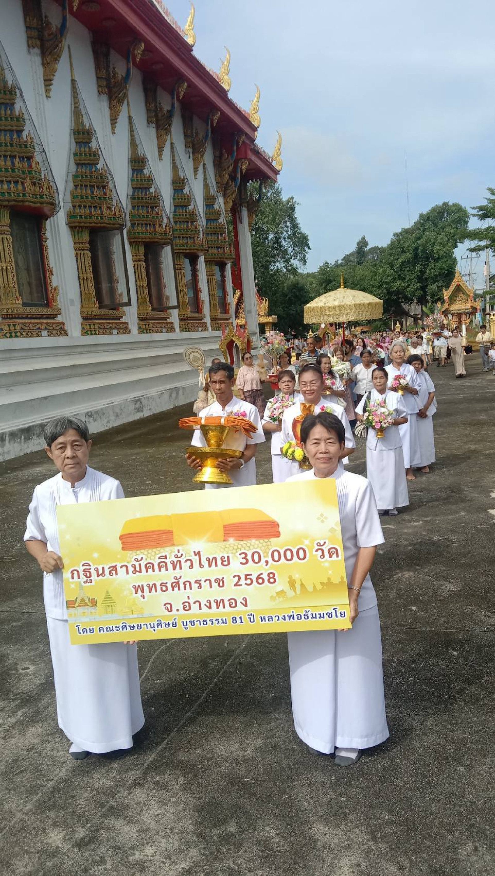 ภาพร่วมขบวนกฐินวัดสามประชุม