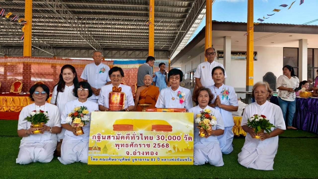 ภาพหมู่ถือพานถวายปัจจัยวัดรุ้ง