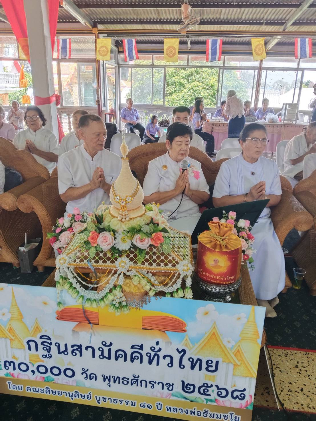 ภาพกล่าวคำถวายกฐินวัดสระเกษ