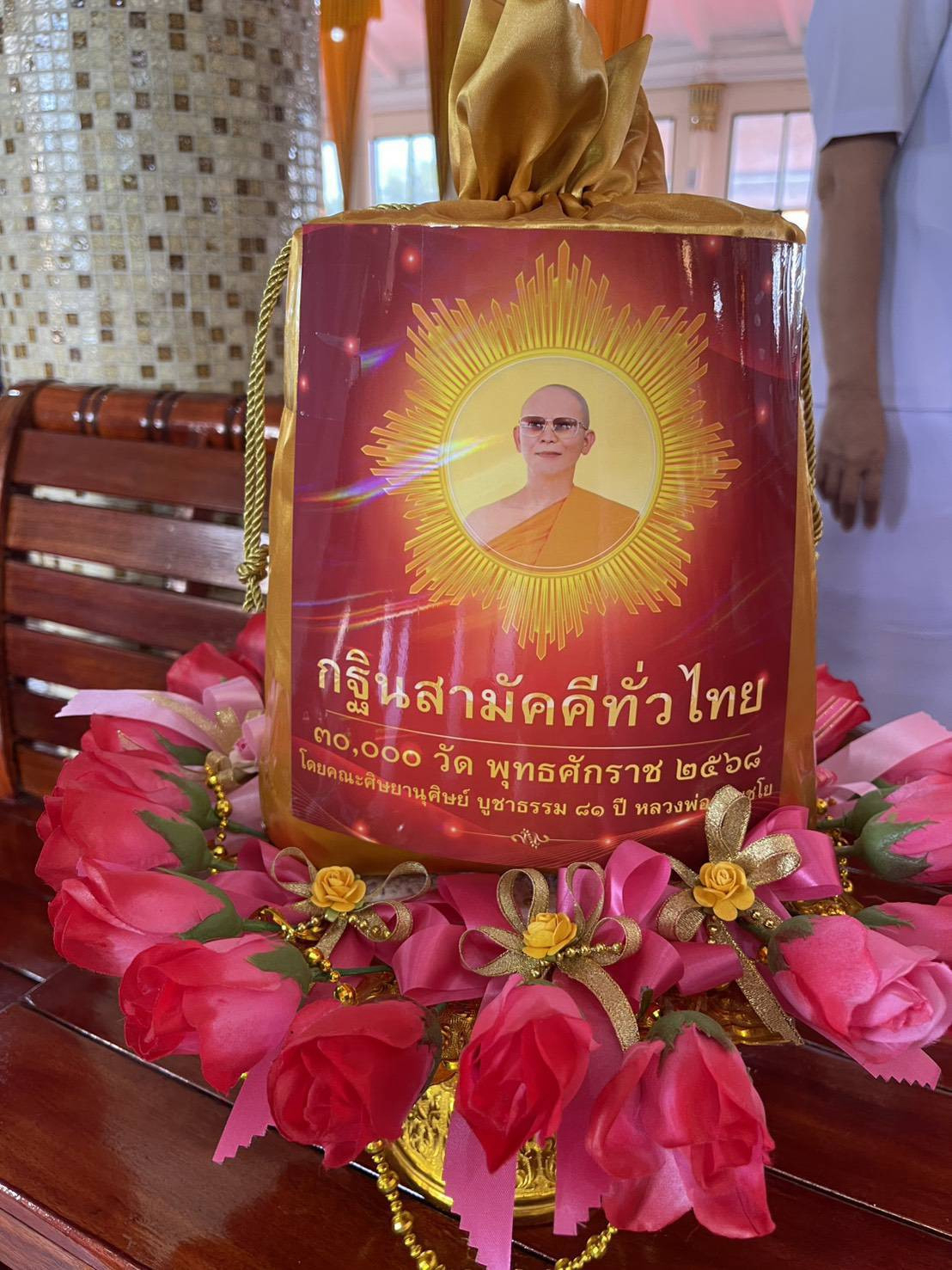 ภาพร่วมพิธีกรรมวัดบุญศิริวิทยาราม