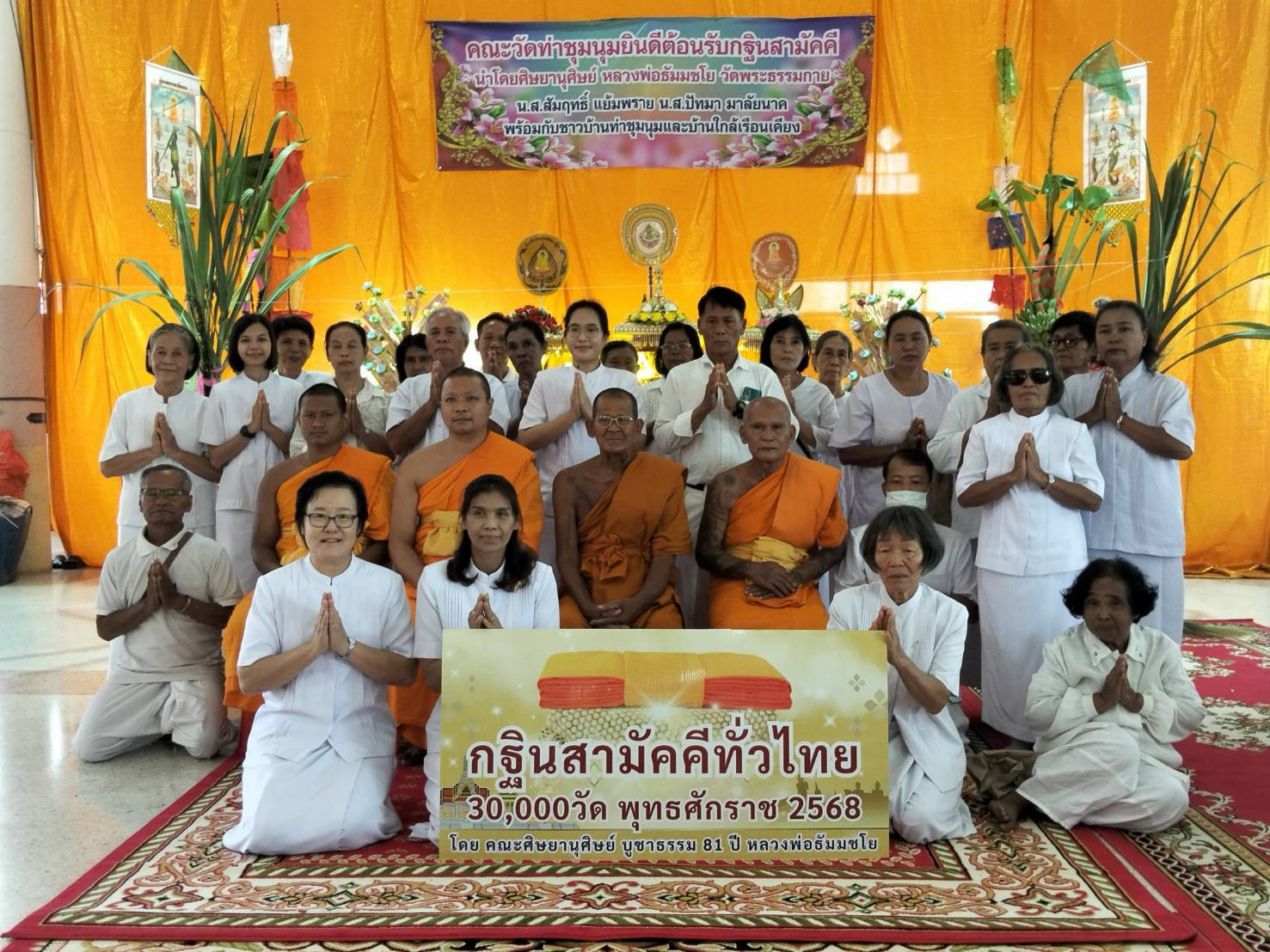 ภาพร่วมพิธีกรรมวัดท่าชุมนุม