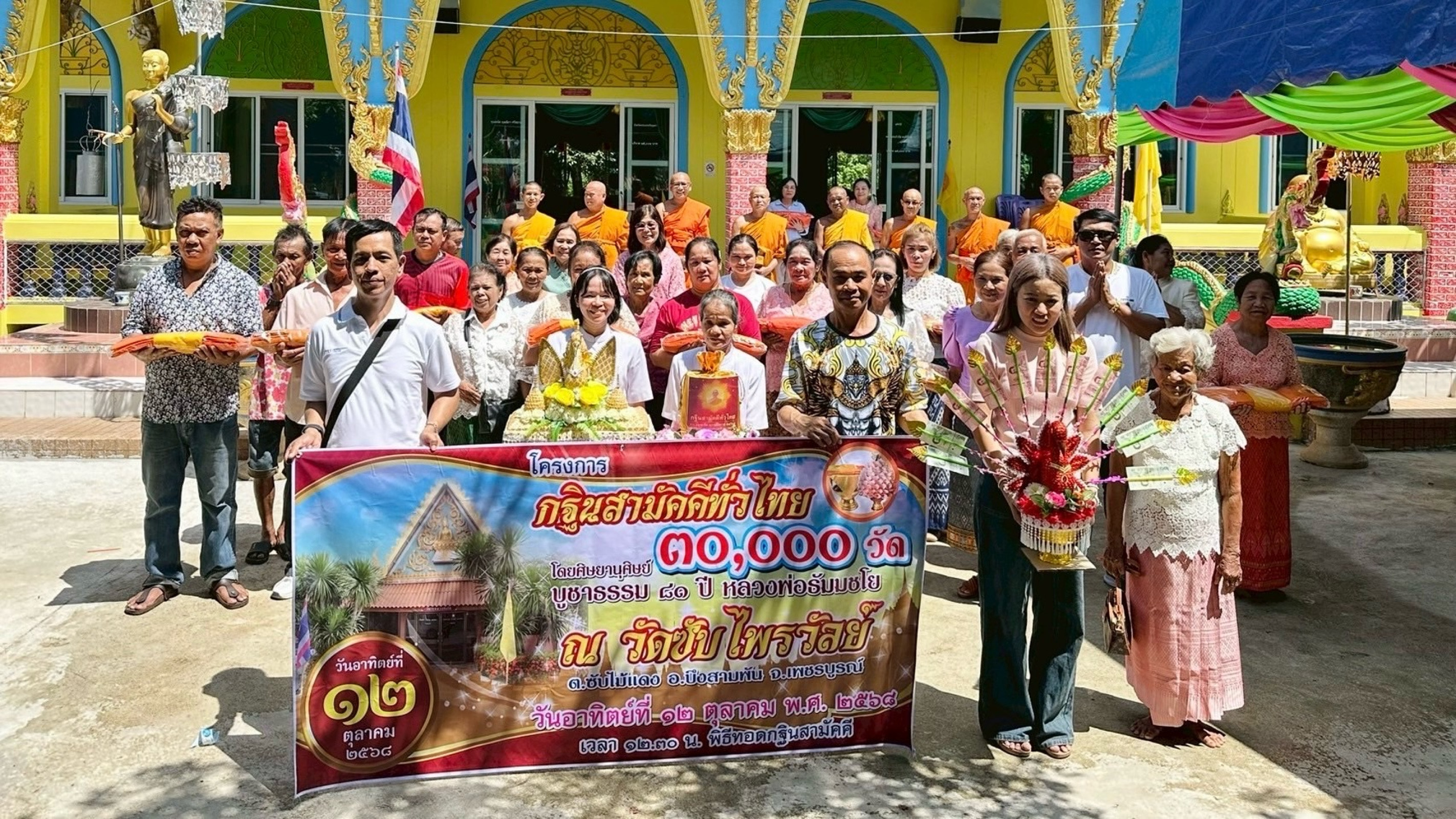 ภาพหมู่ถือพานถวายปัจจัยวัดซับไพรวัลย์