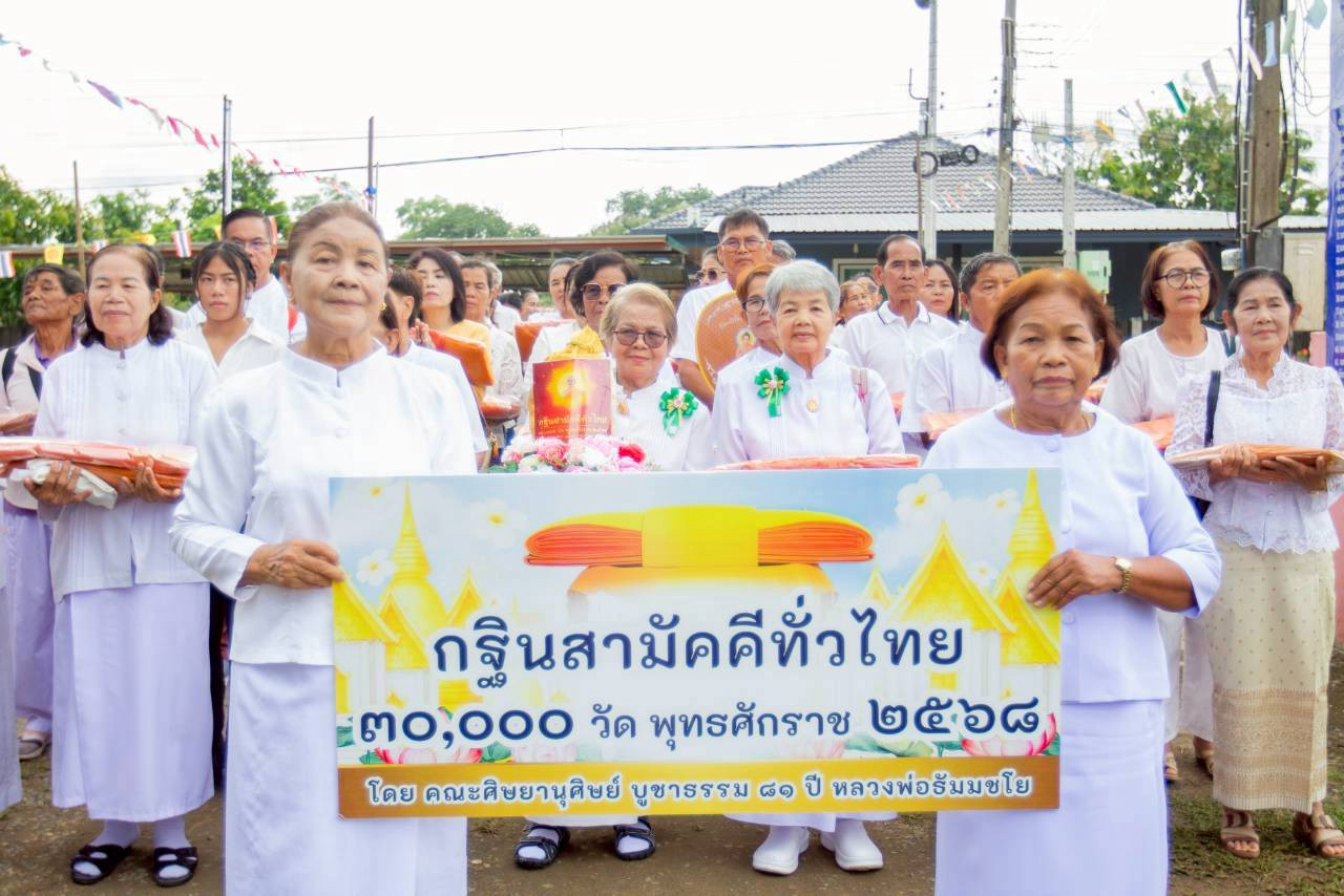 ภาพหมู่ถือพานถวายปัจจัยวัดกุฎีดาว