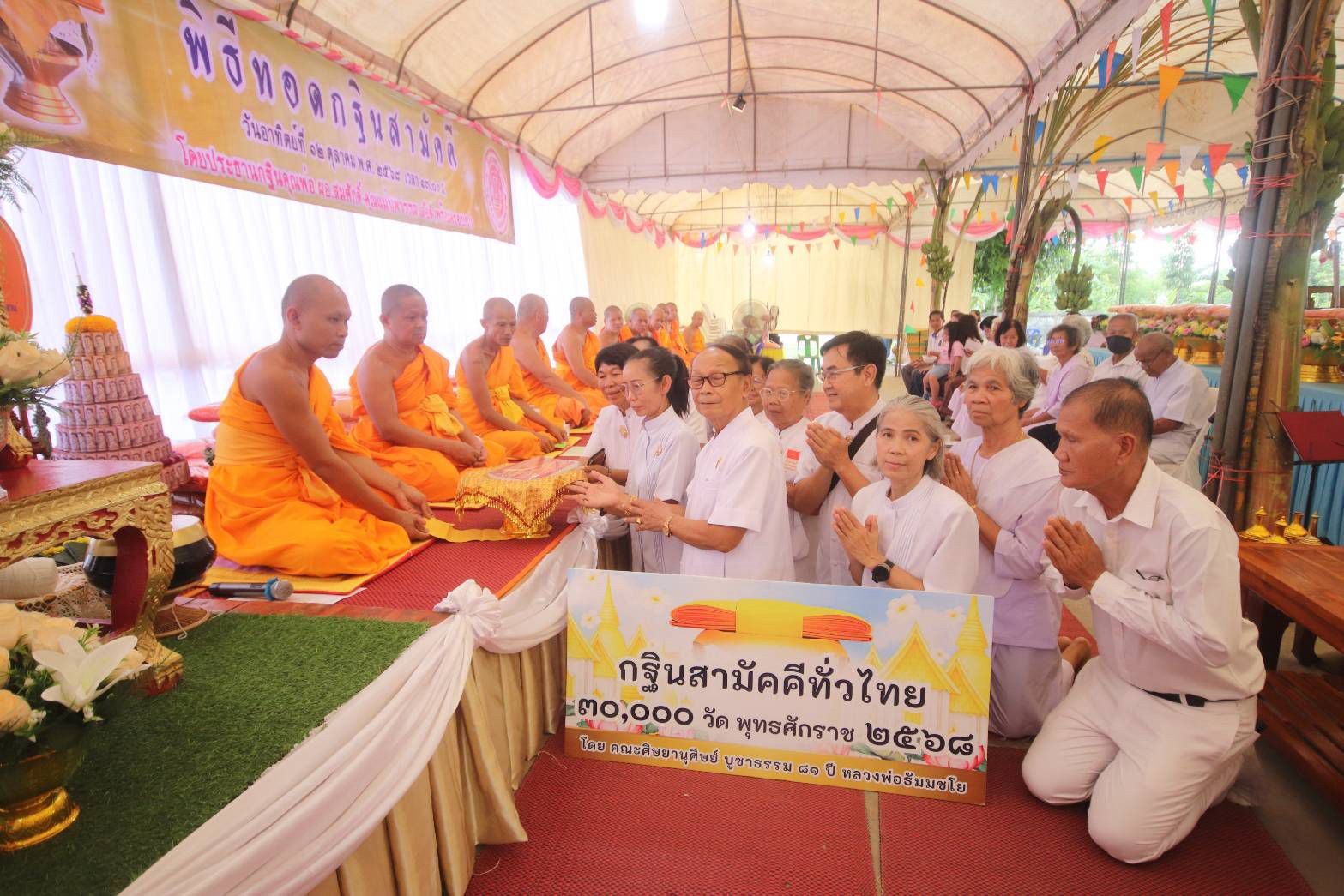 ภาพร่วมพิธีกรรมวัดสามสวน