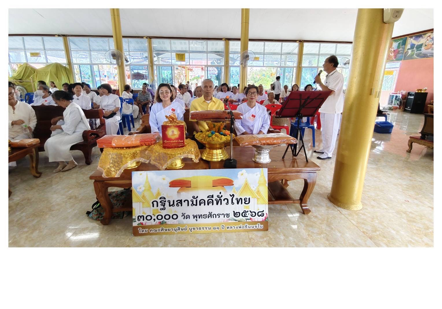 ภาพร่วมพิธีกรรมวัดโนนศรีแก้ว