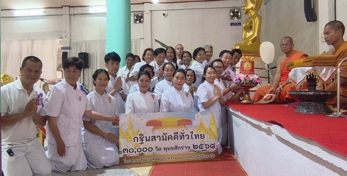 ภาพการถวายปัจจัยวัดป่าคาสามัคคี