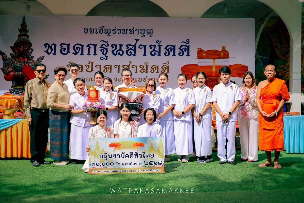 ภาพหมู่ถือพานถวายปัจจัยวัดป่าคาสามัคคี