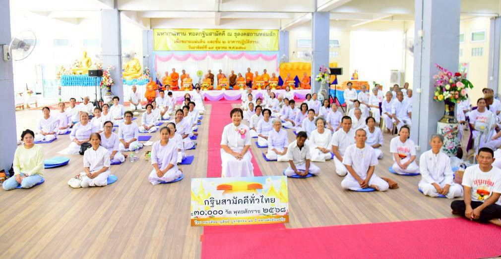 ภาพร่วมพิธีกรรมธุดงคสถานหล่มสัก