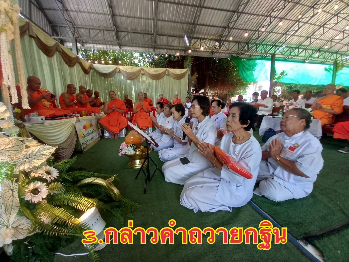 ภาพกล่าวคำถวายกฐินวัดศรีสุพล