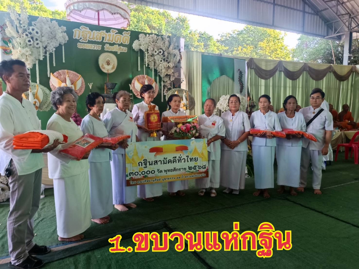 ภาพร่วมขบวนกฐินวัดศรีสุพล