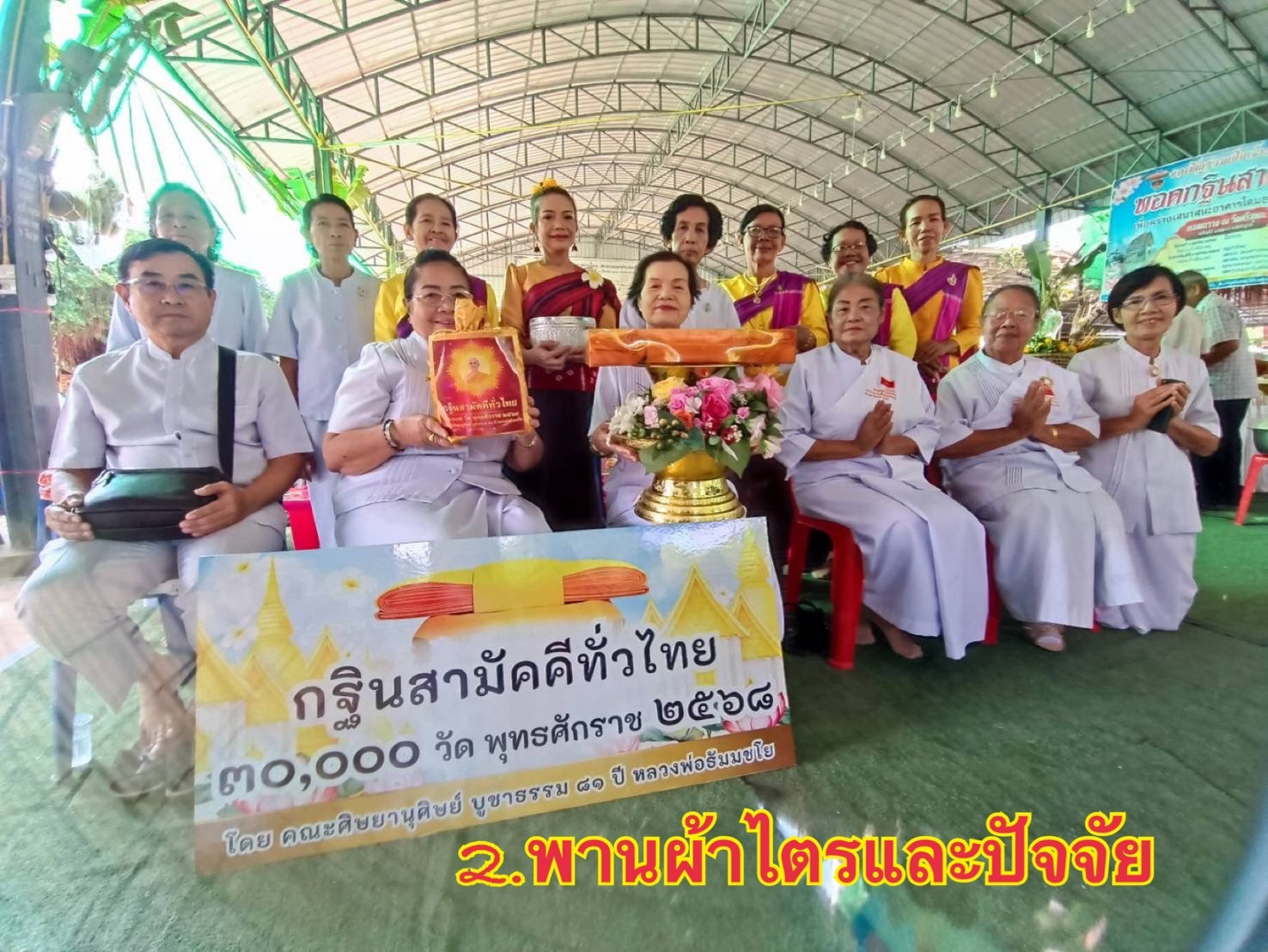 ภาพหมู่ถือพานถวายปัจจัยวัดศรีสุพล