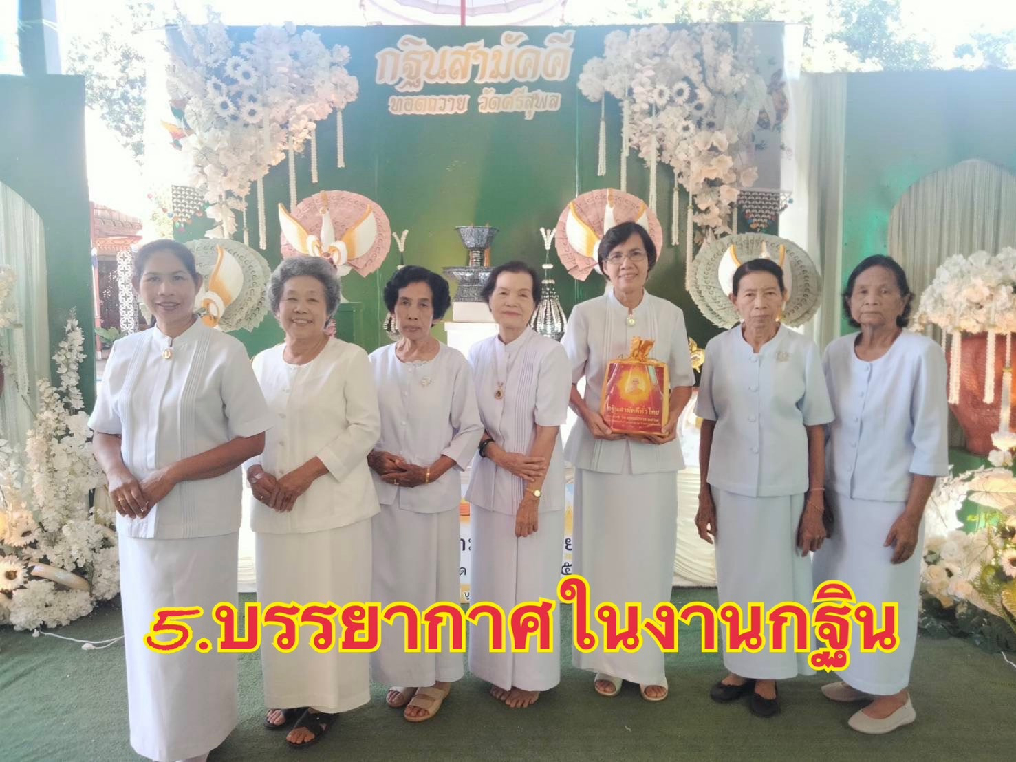 ภาพร่วมพิธีกรรมวัดศรีสุพล