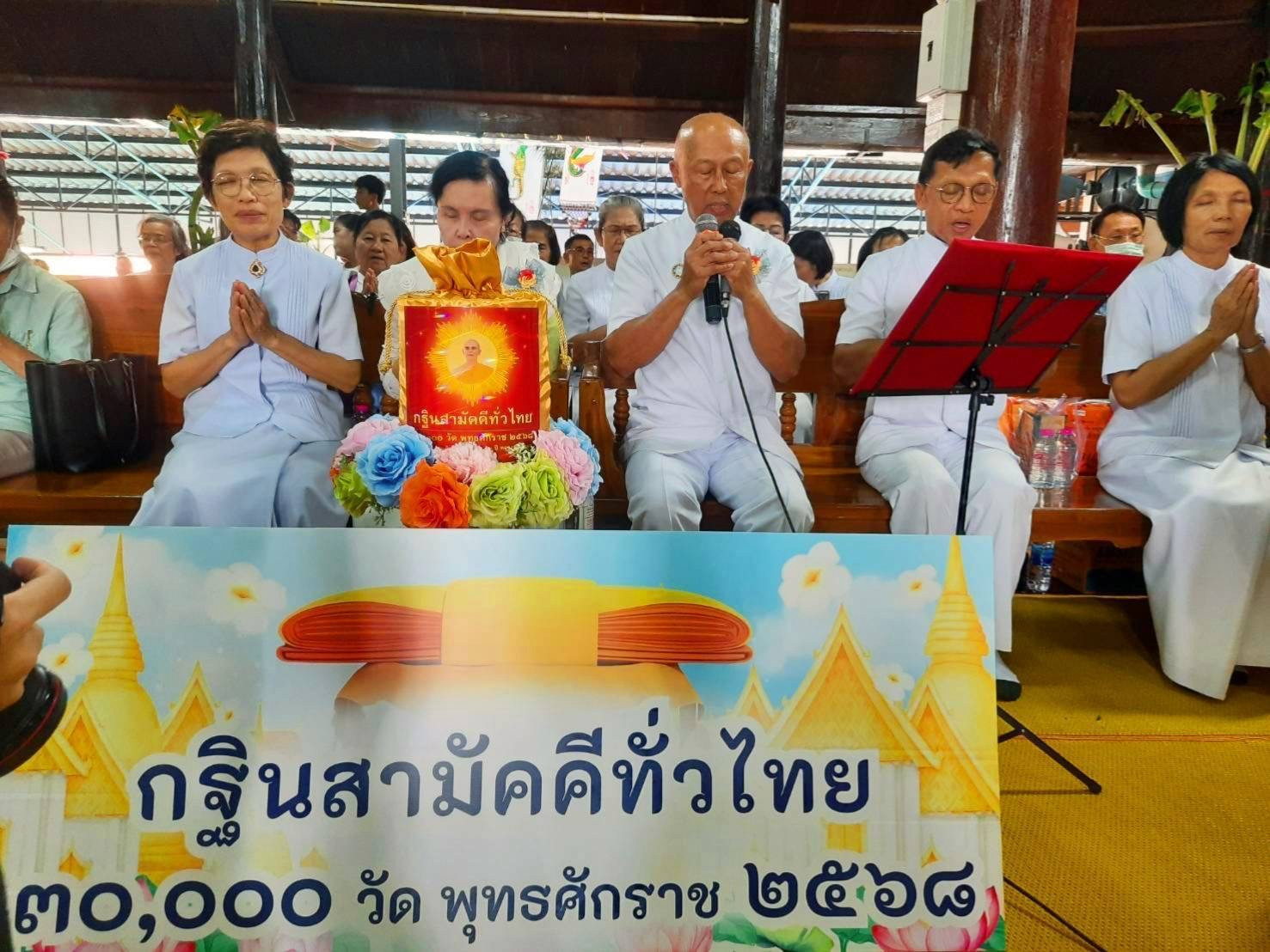 ภาพกล่าวคำถวายกฐินวัดโคกพระเจดีย์