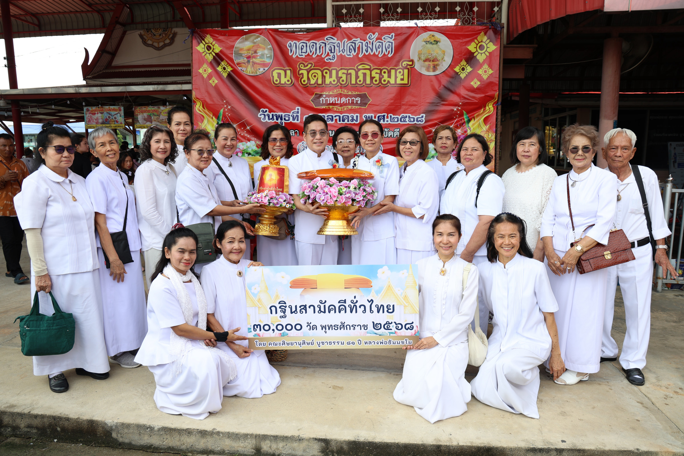 ภาพหมู่ถือพานถวายปัจจัยวัดนราภิรมย์