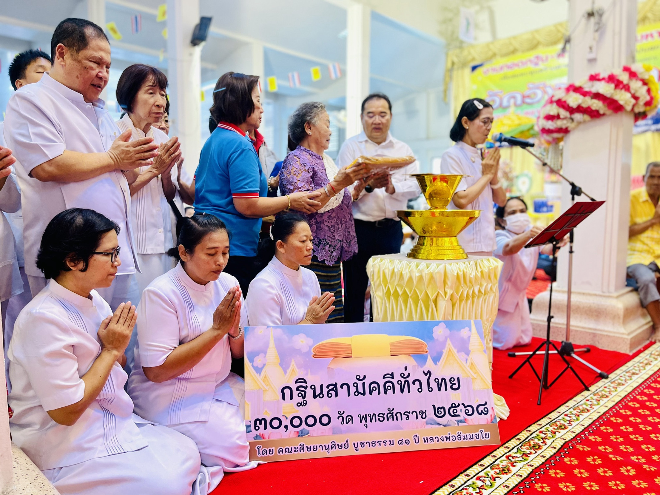 ภาพกล่าวคำถวายกฐินวัดวังน้ำขาว