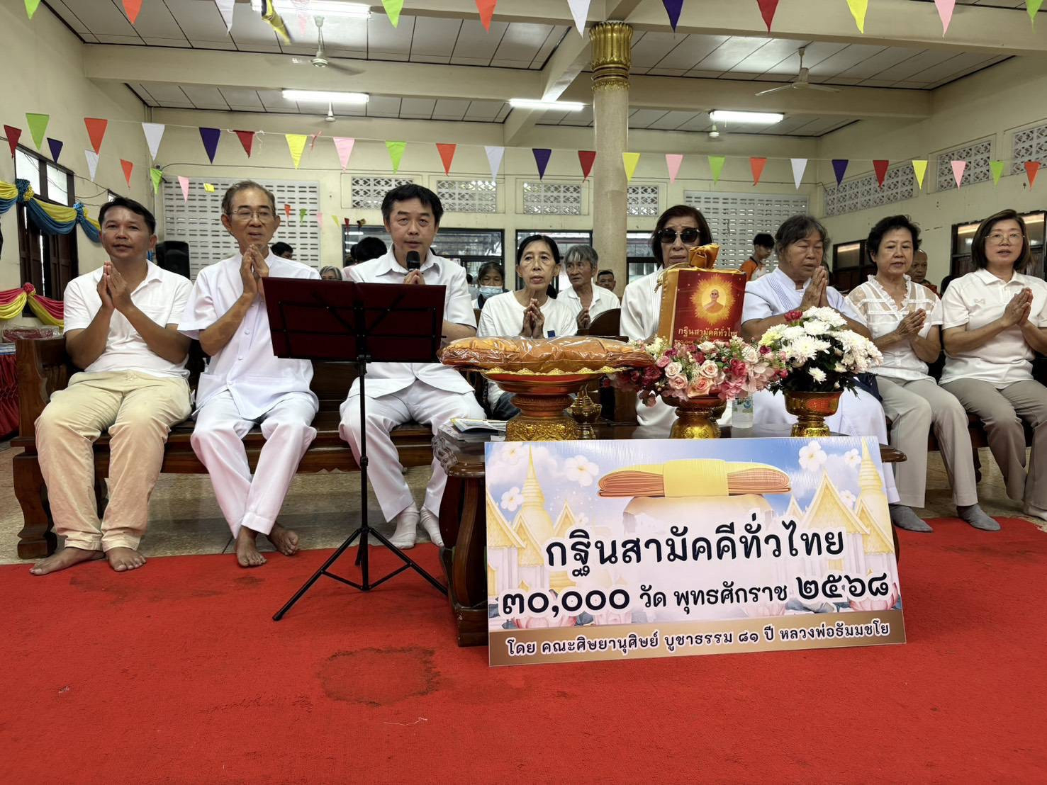 ภาพกล่าวคำถวายกฐินวัดดอนเสาเกียดมิลินทบุณยาราม