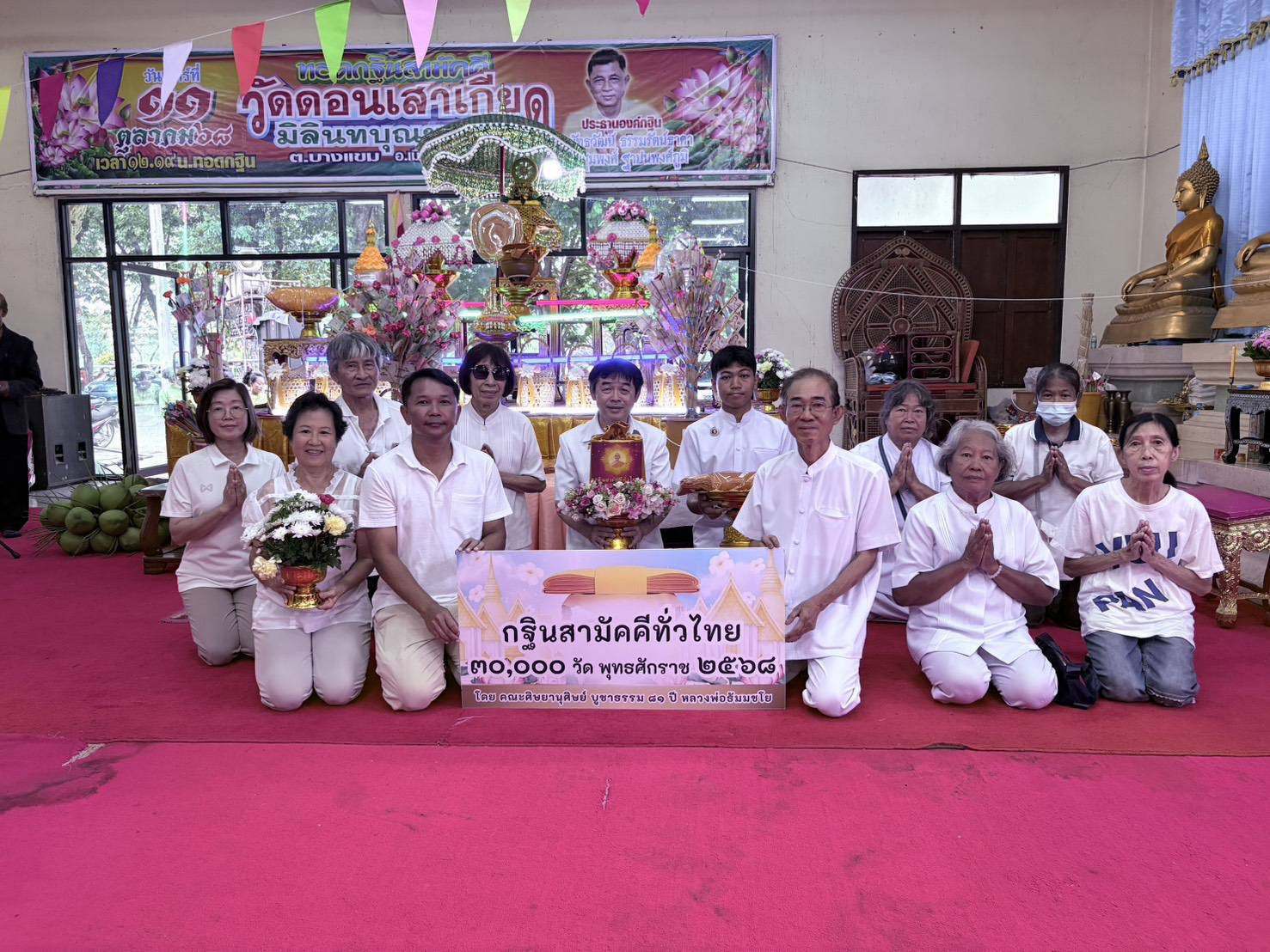 ภาพหมู่ถือพานถวายปัจจัยวัดดอนเสาเกียดมิลินทบุณยาราม