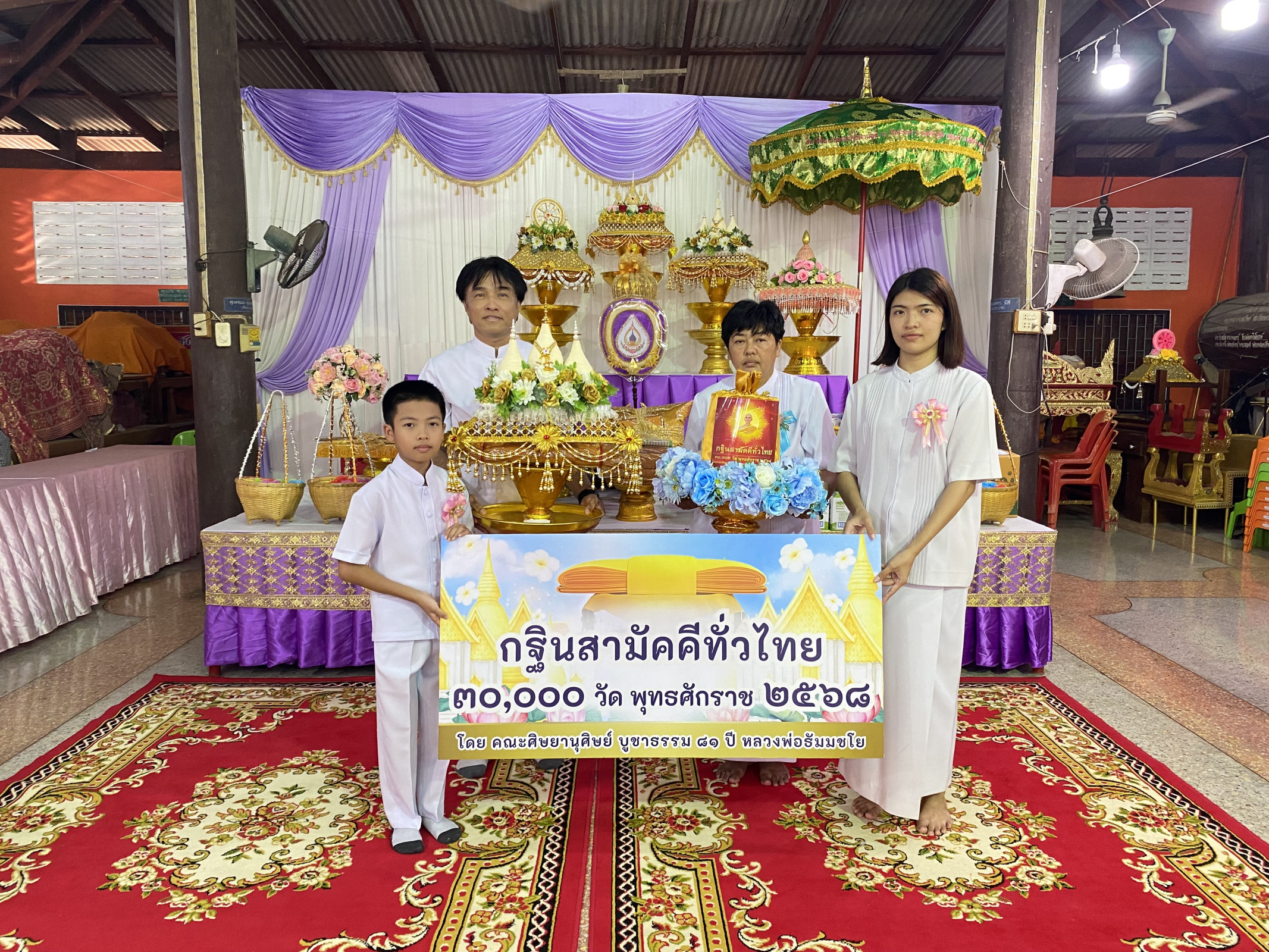 ภาพหมู่ถือพานถวายปัจจัยวัดสะแกราย