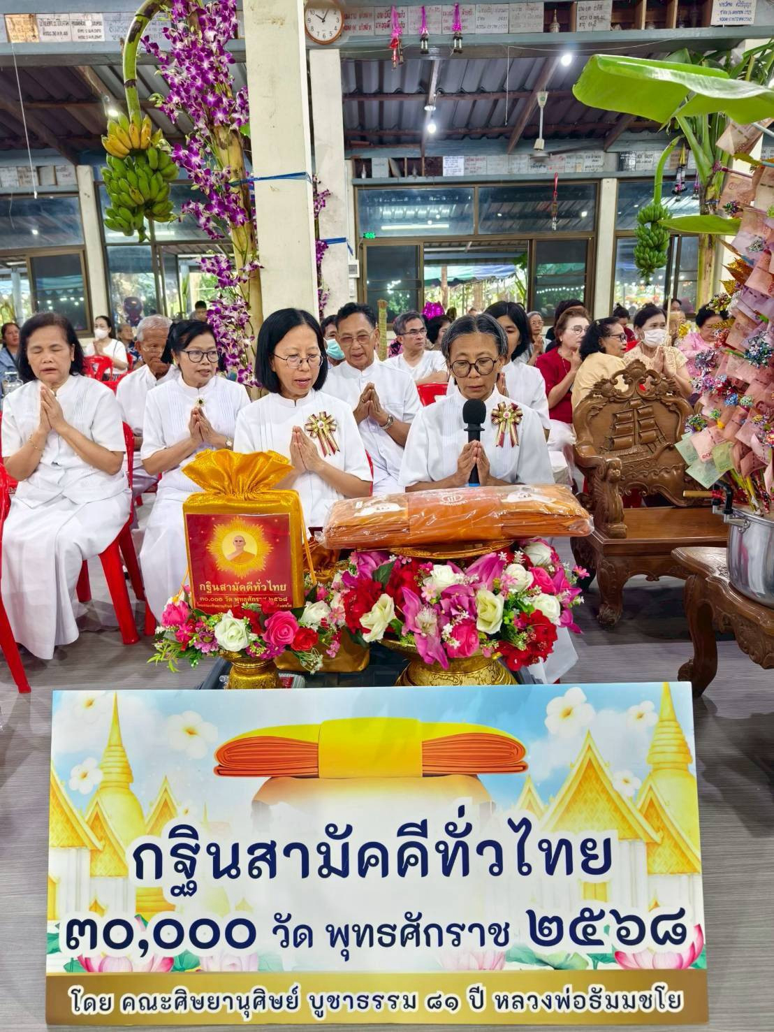 ภาพกล่าวคำถวายกฐินวัดปลักไม้ลาย