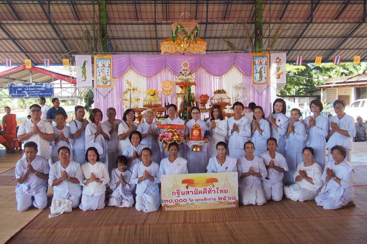 ภาพกล่าวคำถวายกฐินวัดทุ่งเรไร(บ้านไร่)