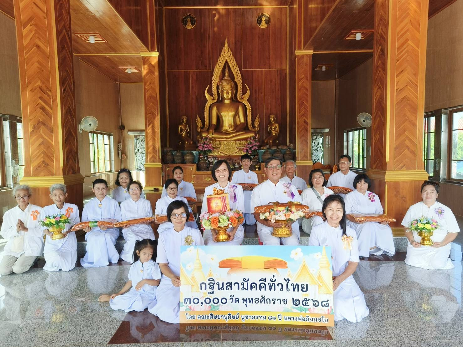 ภาพหมู่ถือพานถวายปัจจัยวัดพุทธสันติธรรม