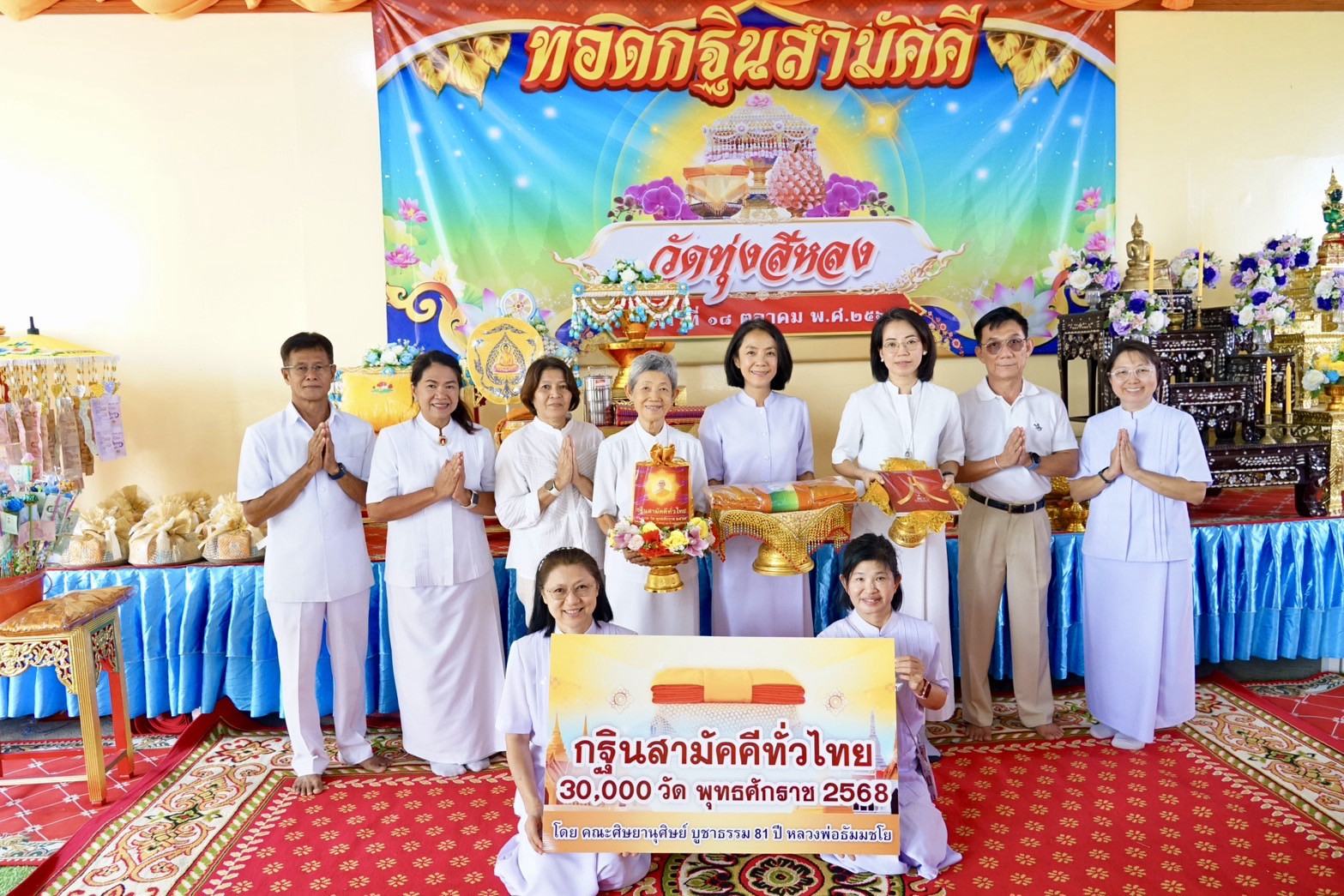 ภาพหมู่ถือพานถวายปัจจัยวัดทุ่งสีหลง