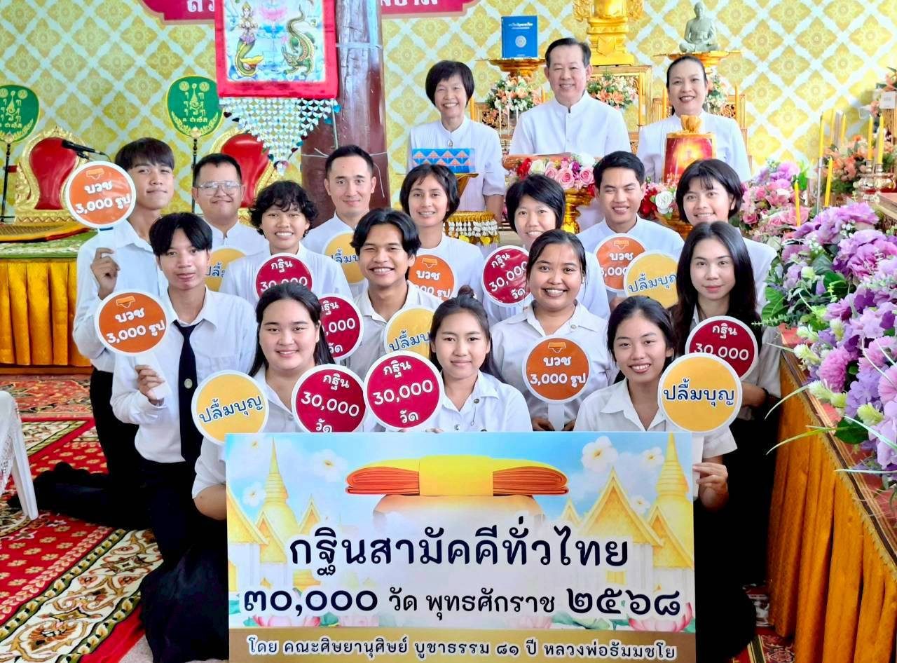 ภาพหมู่ถือพานถวายปัจจัยวัดสามง่าม