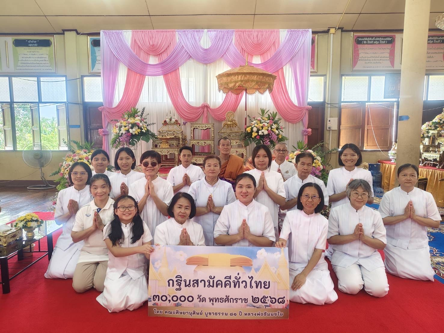 ภาพหมู่ถือพานถวายปัจจัยวัดหว้าเอน