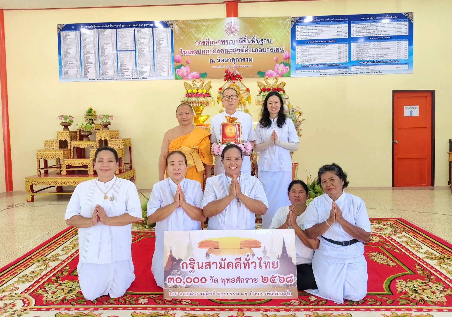 ภาพหมู่ถือพานถวายปัจจัยวัดผาสุการาม