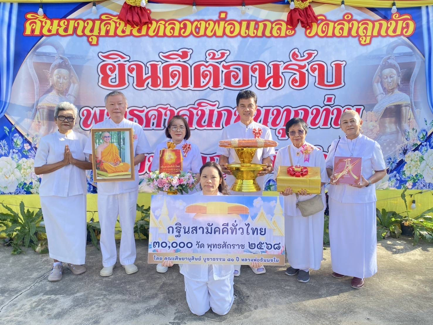 ภาพร่วมพิธีกรรมวัดลำลูกบัว