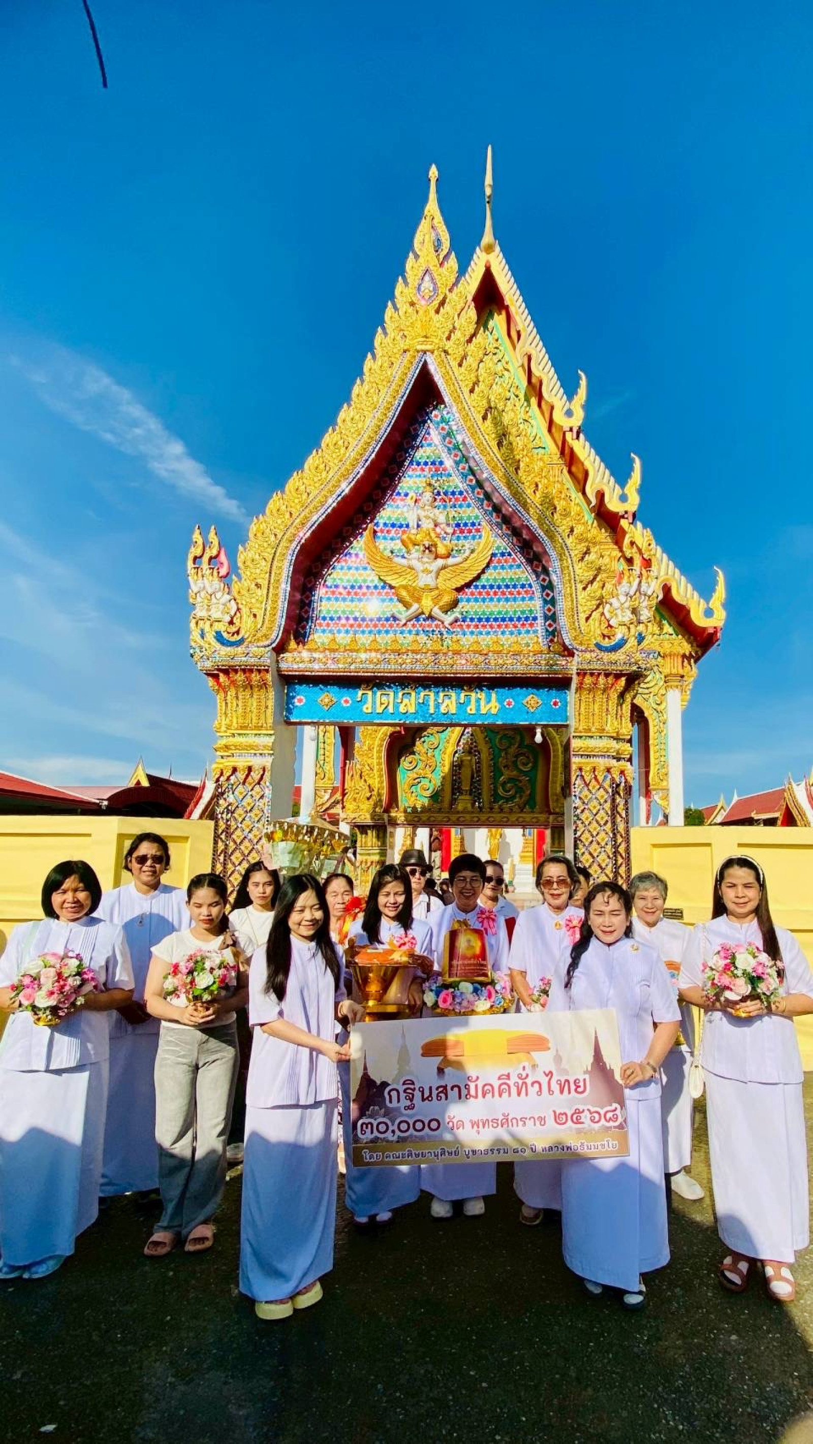 ภาพร่วมพิธีกรรมวัดสาลวัน