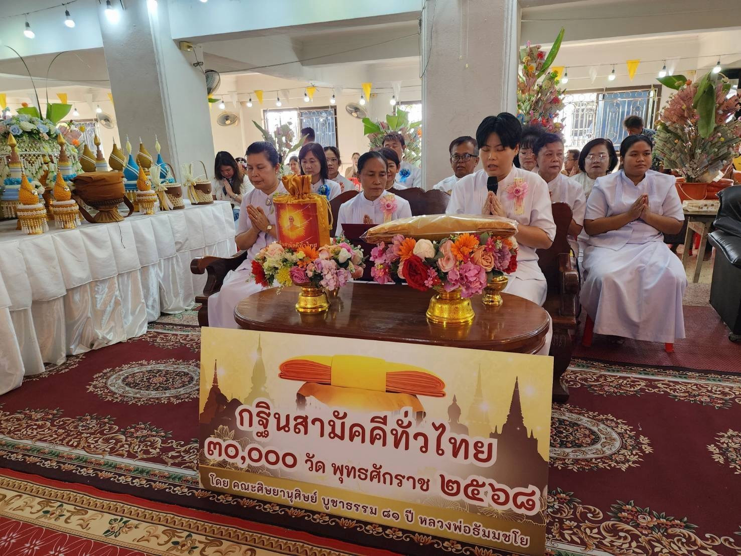 ภาพกล่าวคำถวายกฐินวัดหนองขามพัฒนา