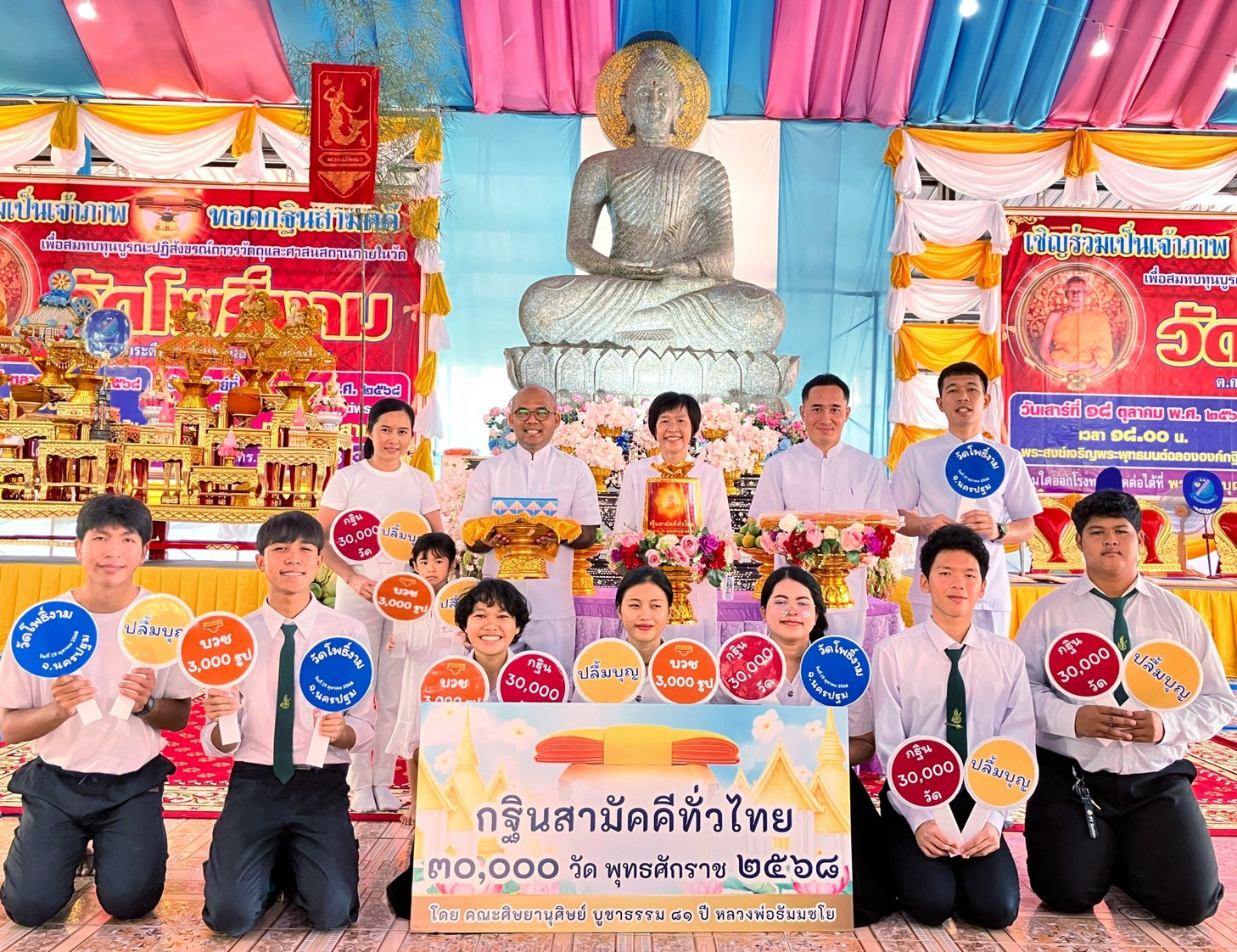 ภาพหมู่ถือพานถวายปัจจัยวัดโพธิ์งาม