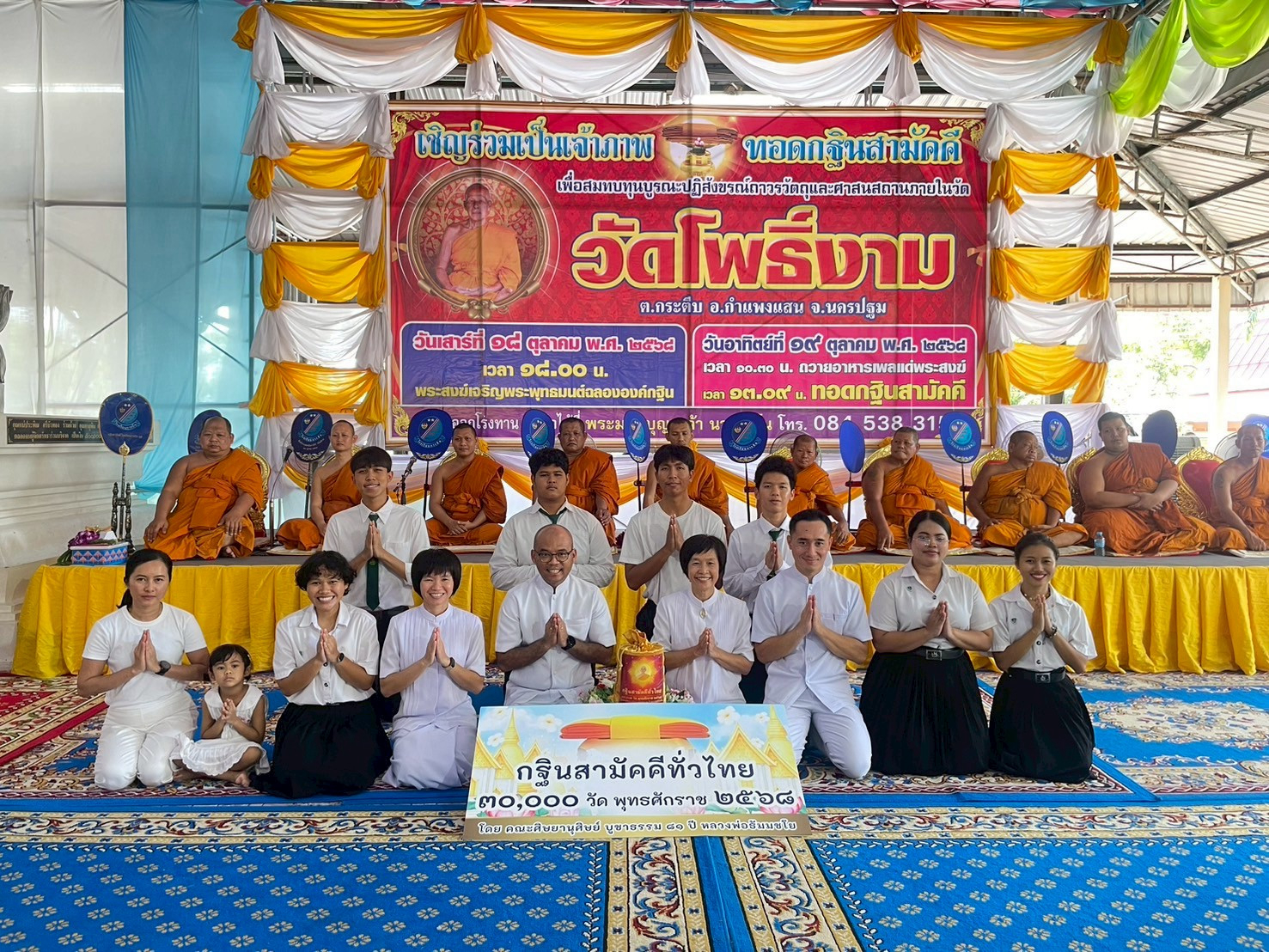 ภาพร่วมพิธีกรรมวัดโพธิ์งาม