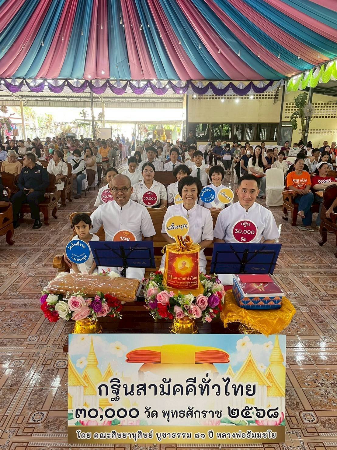 ภาพร่วมพิธีกรรมวัดโพธิ์งาม