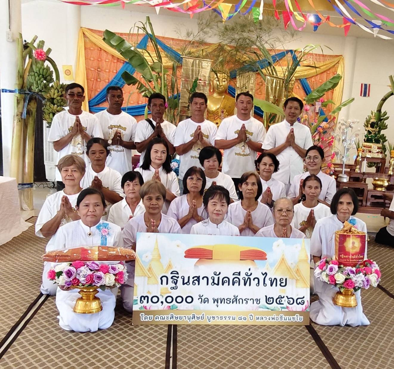 ภาพร่วมพิธีกรรมวัดท่าข้ามสุด