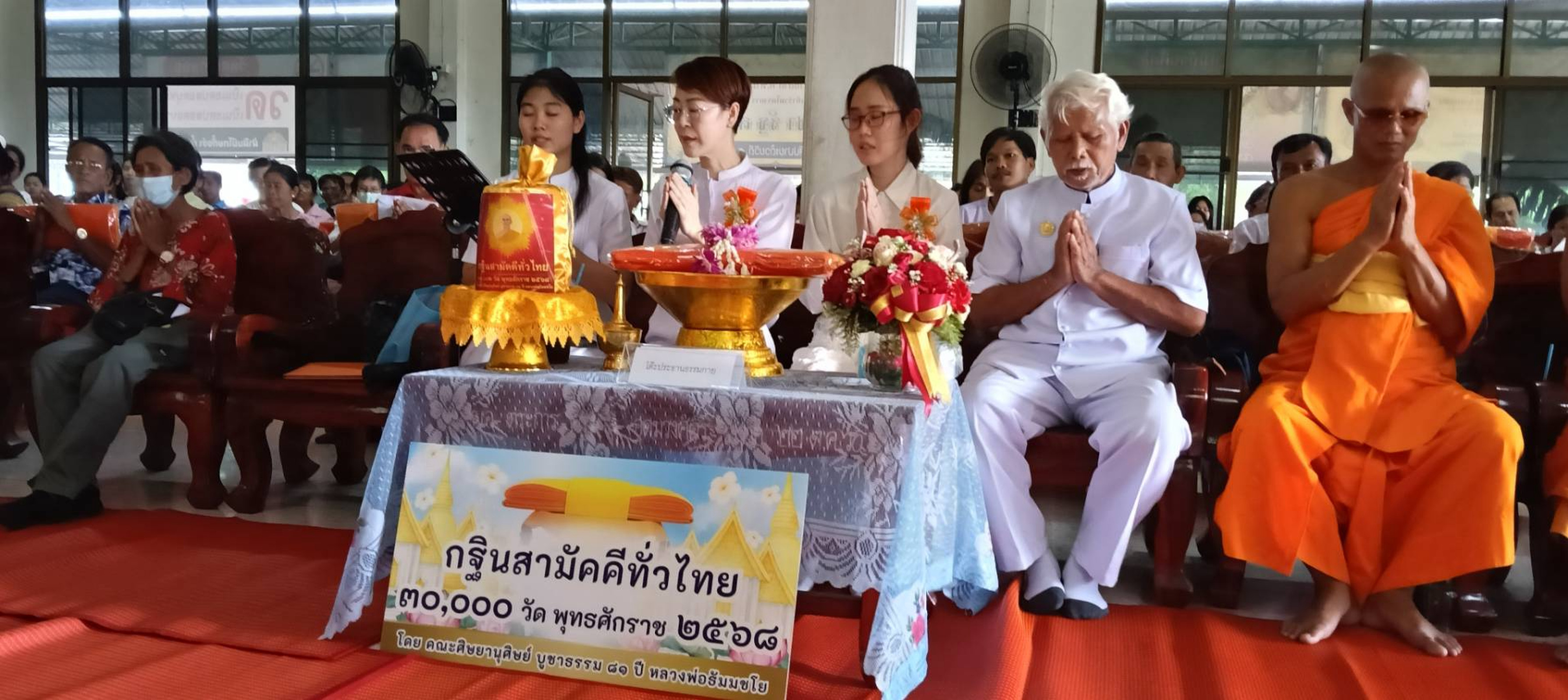 ภาพกล่าวคำถวายกฐินวัดสระกลอย