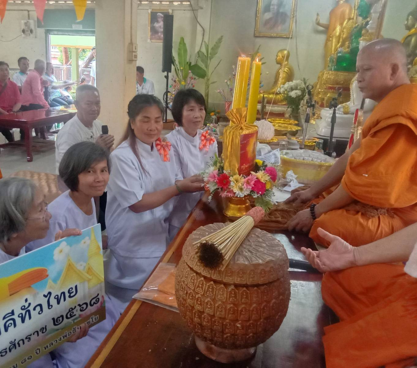 ภาพการถวายปัจจัยวัดศรีเกษตราราม