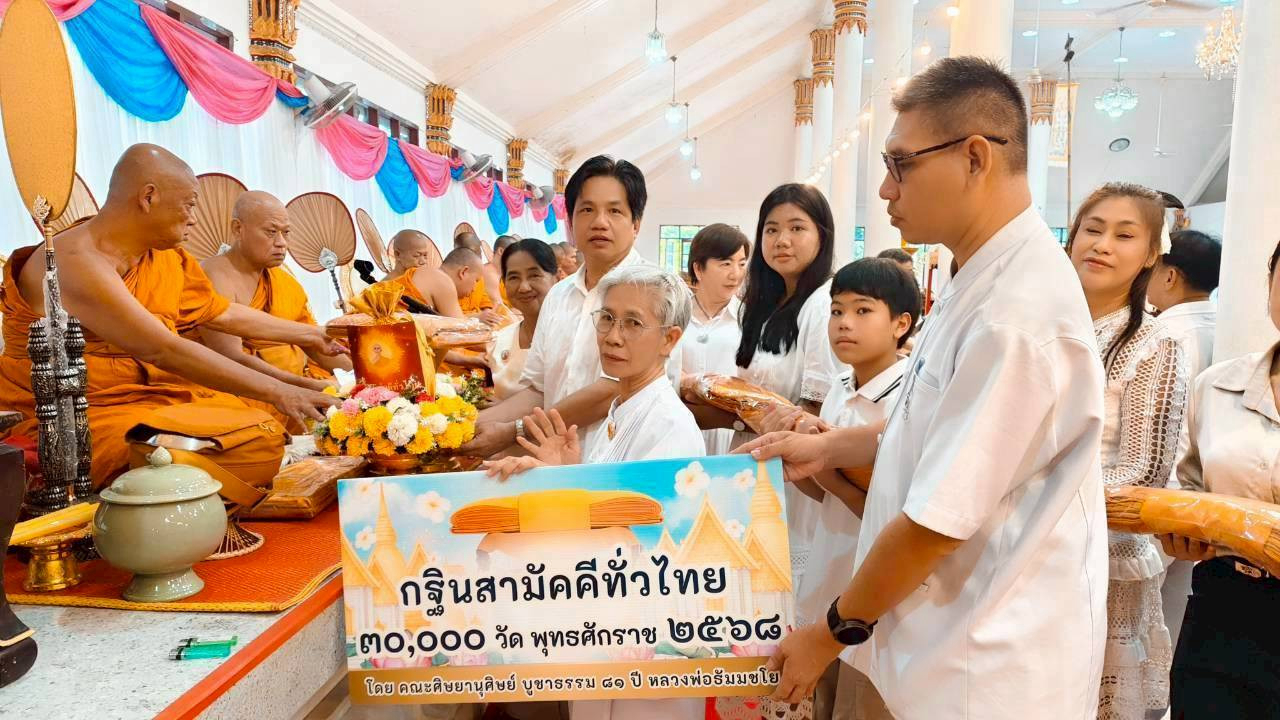 ภาพการถวายปัจจัยวัดถ้ำเขาปูน