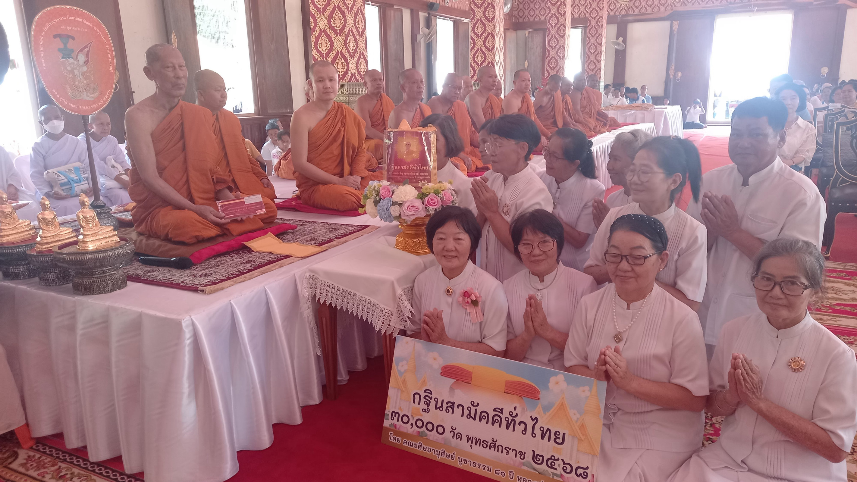 ภาพการถวายปัจจัยวัดสิริกาญจนาราม
