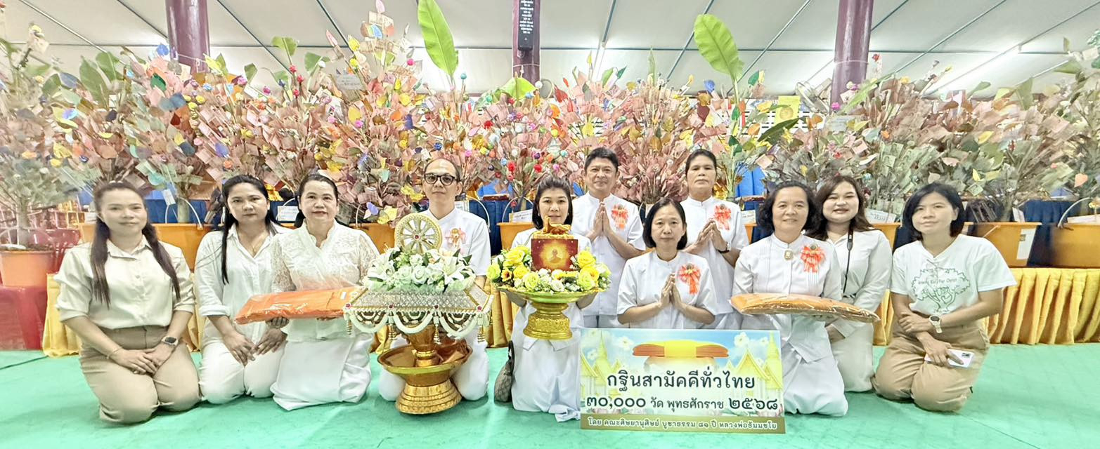 ภาพหมู่ถือพานถวายปัจจัยวัดถ้ำมุนีนาถ