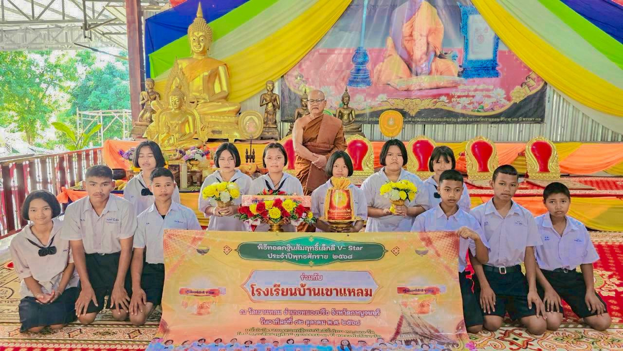 ภาพหมู่ถือพานถวายปัจจัยวัดเขาแหลม