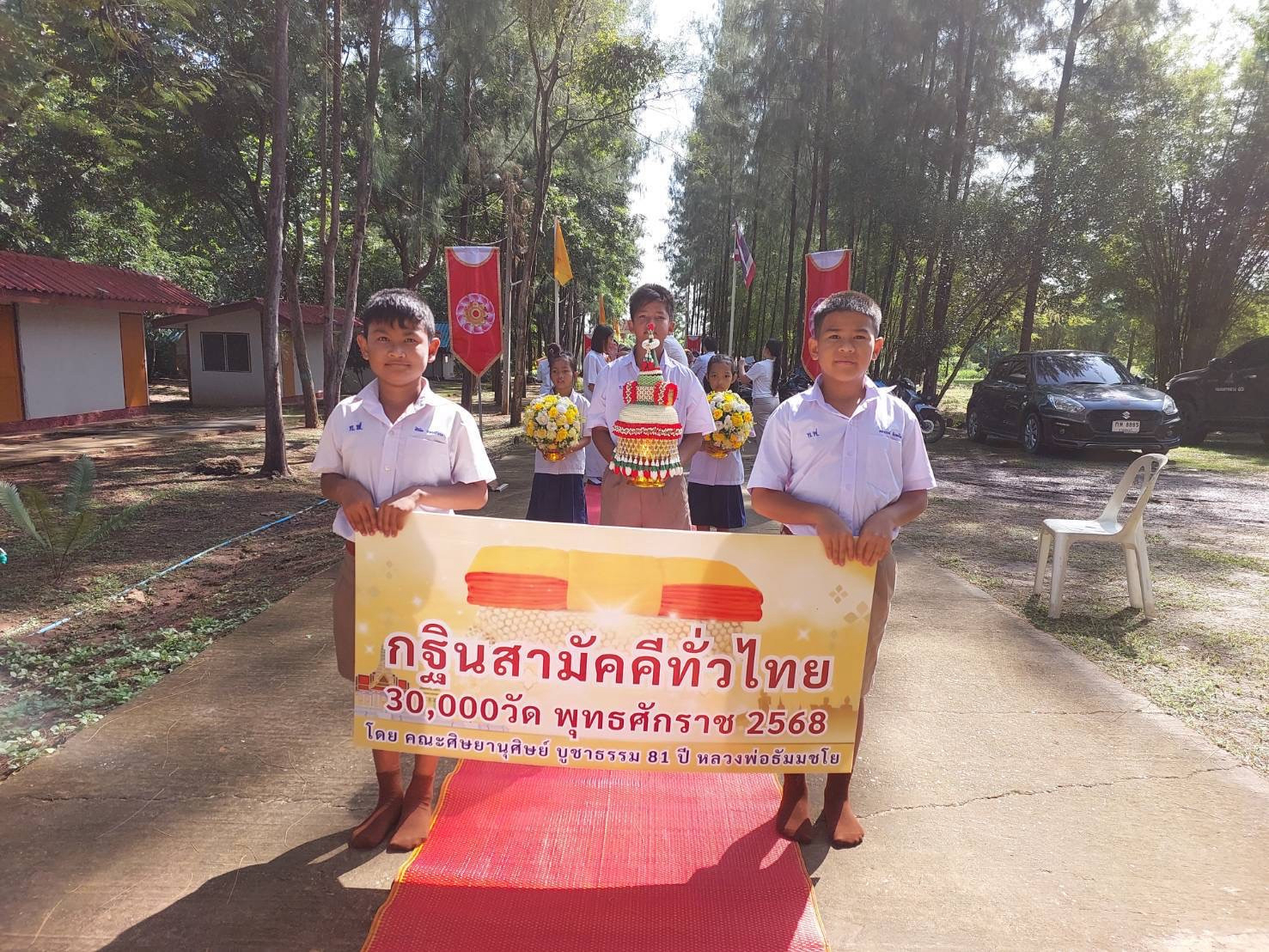 ภาพร่วมขบวนกฐินธุดงคสถานด่านมะขามเตี้ย