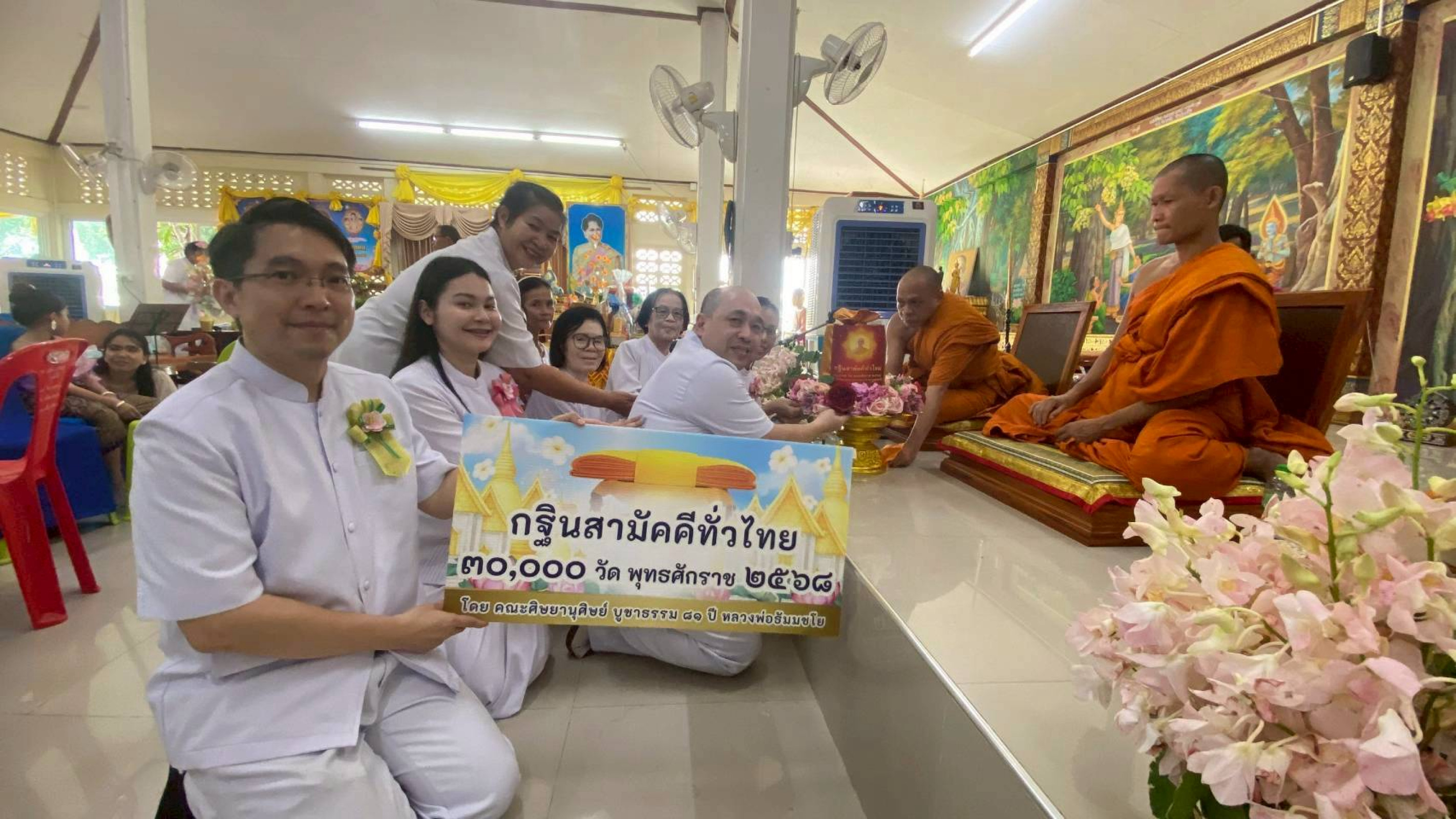 ภาพการถวายปัจจัยวัดหนองตะโก