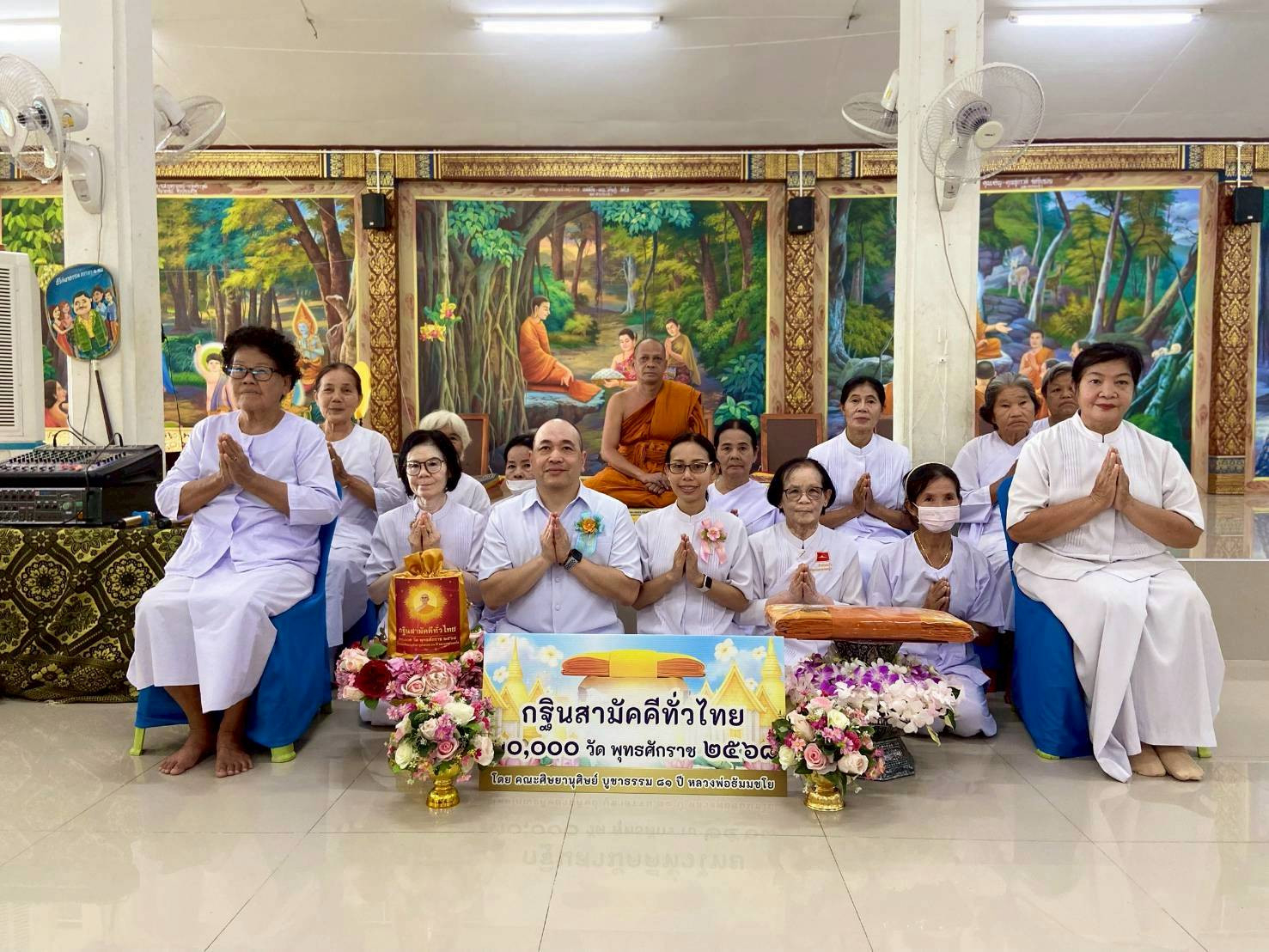 ภาพหมู่ถือพานถวายปัจจัยวัดหนองตะโก