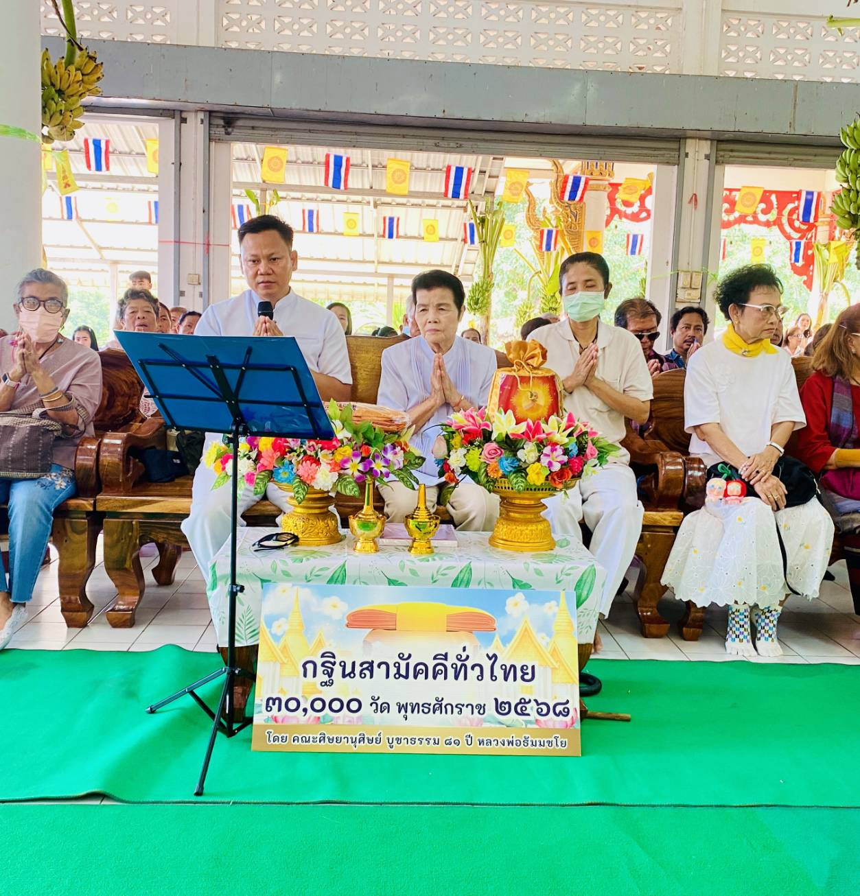 ภาพกล่าวคำถวายกฐินวัดจันทร์ลาดสุขสุวรรณ