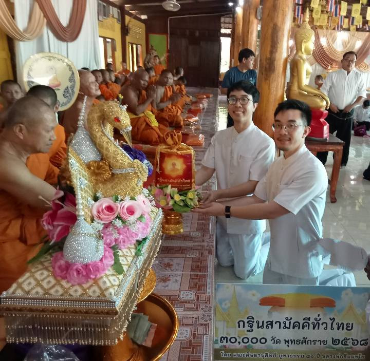 ภาพการถวายปัจจัยวัดหนองนางเลิ้ง